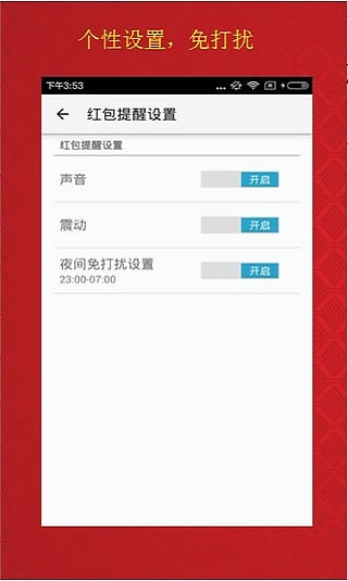 微信自动抢红包神器免费版图2