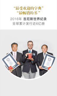 新华字典官方正版图1