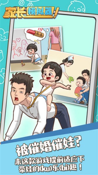 家长模拟器手游无广告版图2