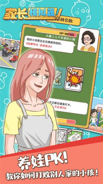 家长模拟器手游无广告版图3