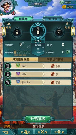 战国策群雄手机版(2)