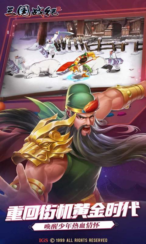 三国战纪2原版图1