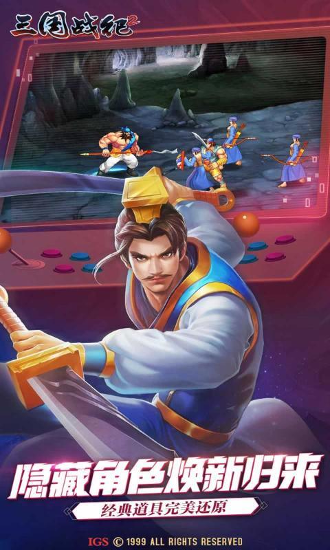 三国战纪2原版图2