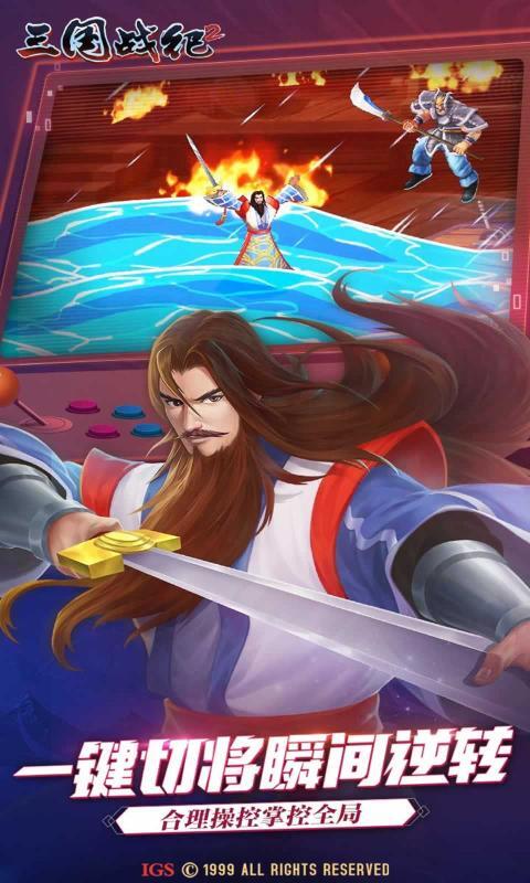 三国战纪2原版图4
