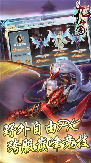 九仙图手游无广告版(1)