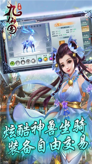 九仙图手游无广告版(3)