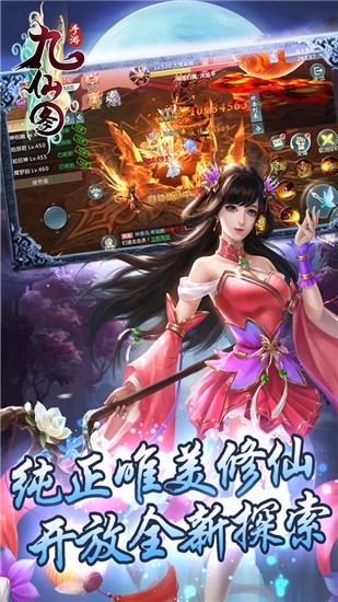 九仙图手游无广告版(4)