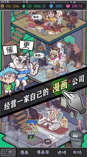 人气王漫画社游戏官方版图2