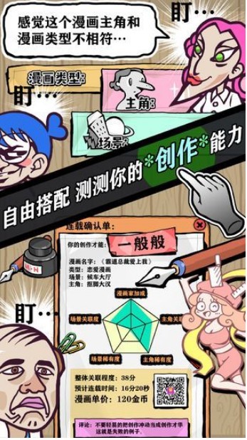 人气王漫画社游戏官方版图4
