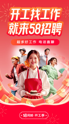 58同城最新免费版图1