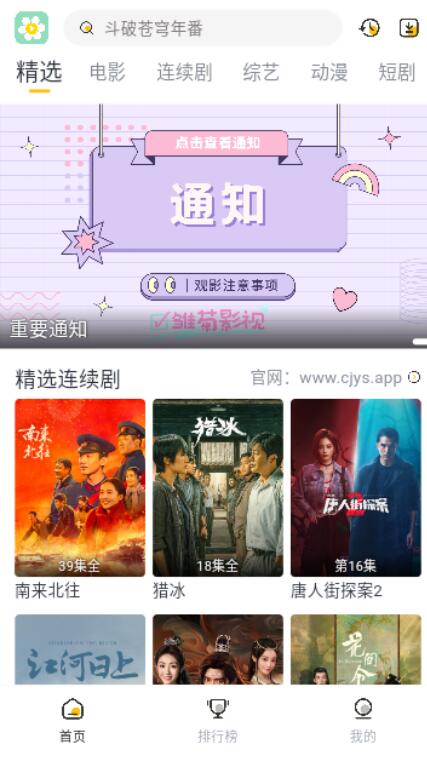 雏菊影视官方最新版图1