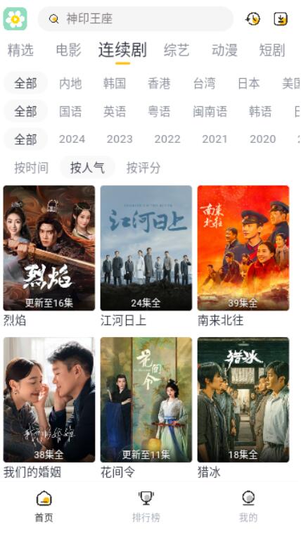 雏菊影视官方最新版图4