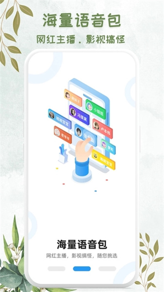 吃鸡精英变音器最新免费版图2