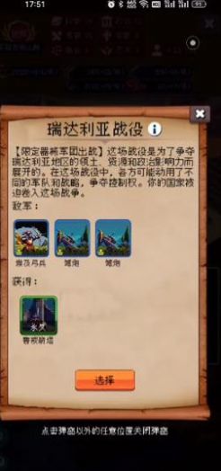 帝国重生模拟器游戏官方版(3)