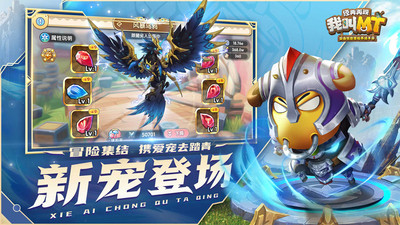 我叫MT经典再现官方版图2