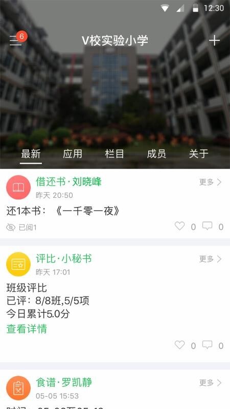 V校手机最新版(4)