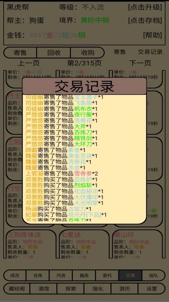 帮派养成游戏纯净最新版(3)