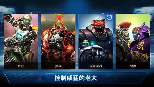铁甲钢拳冠军赛直装游戏版图3