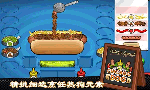 老爹热狗店游戏官方版图1