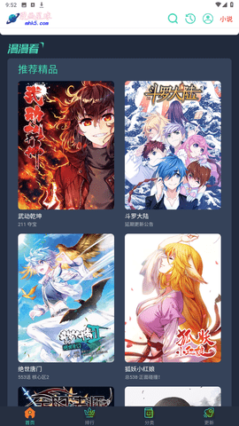 漫画星球手机版图3