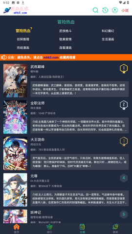 漫画星球手机版图4