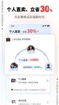 优奢易拍手机正版图4