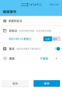 日期倒计时直装版图2