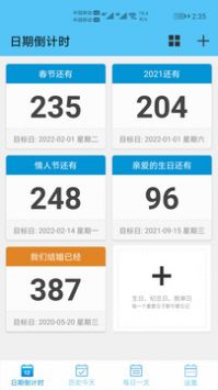 日期倒计时直装版图4