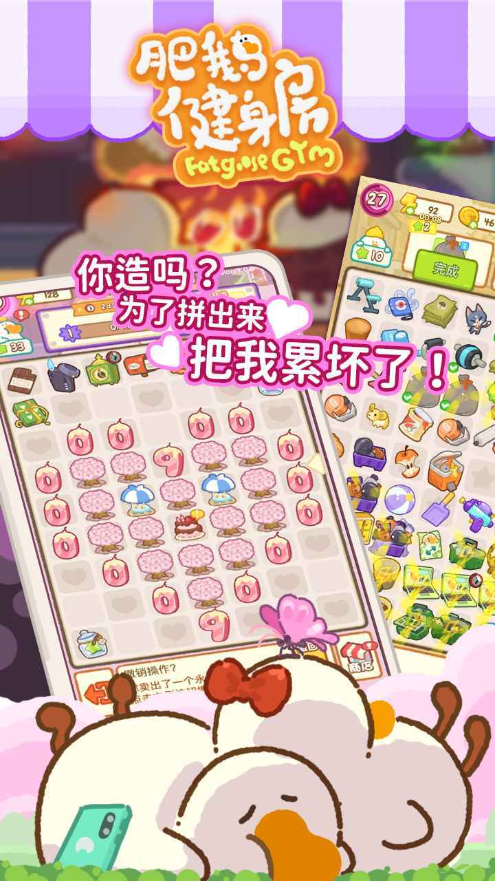 肥鹅健身房手游版图3