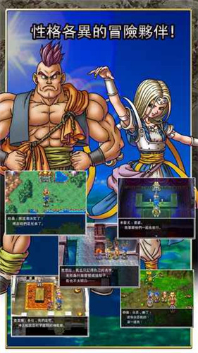 勇者斗恶龙6游戏官方版图3