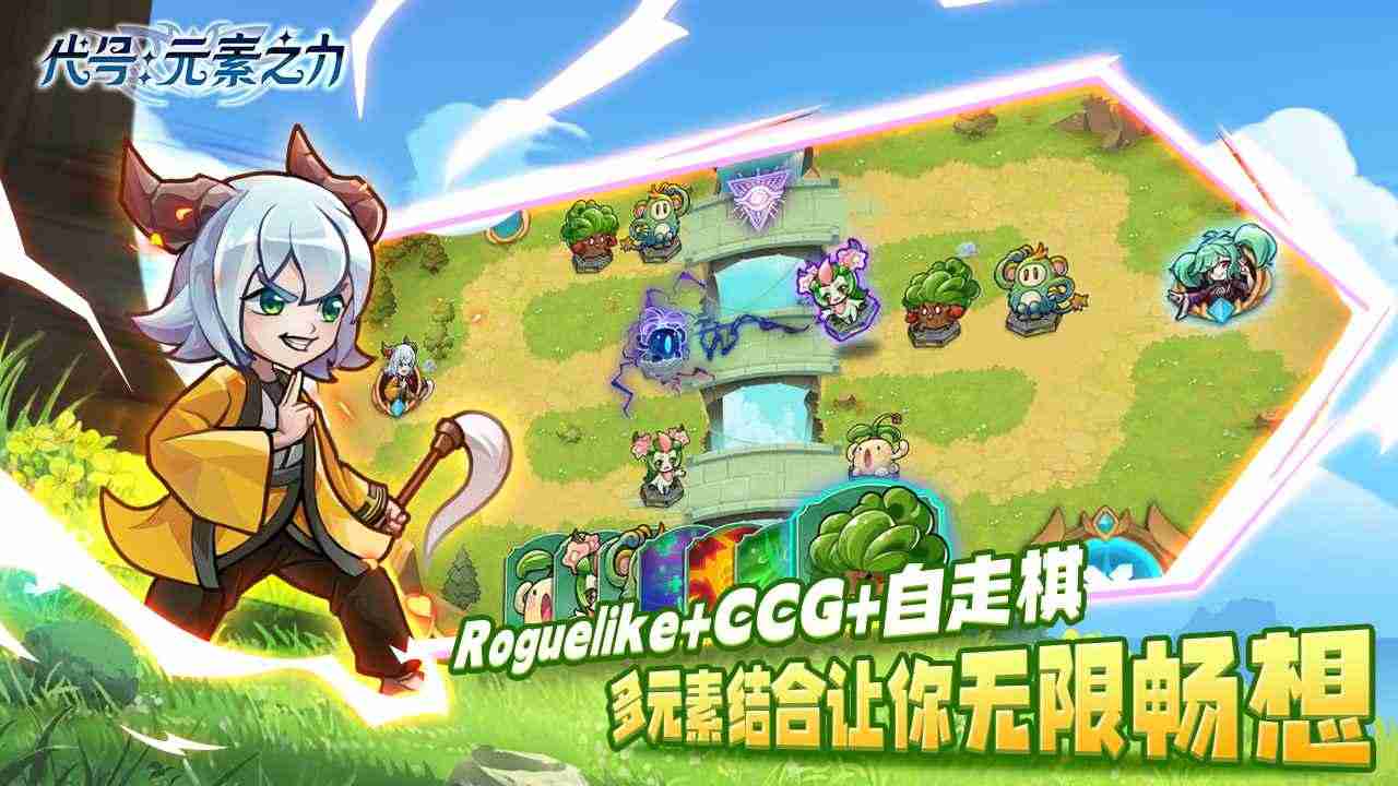 代号元素之力通用版图1