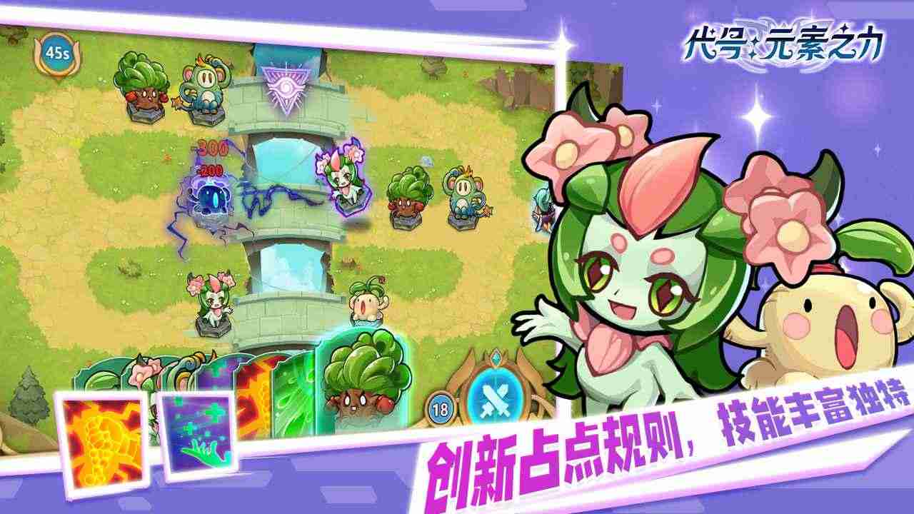 代号元素之力通用版图4