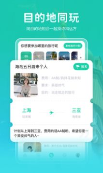尤玩旅行安卓免费版图2