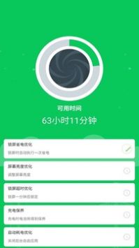 360省电王安卓版图2