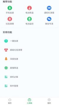 360省电王安卓版图3