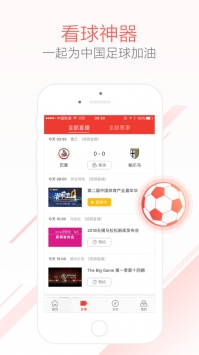 乐视体育安卓直装版图2