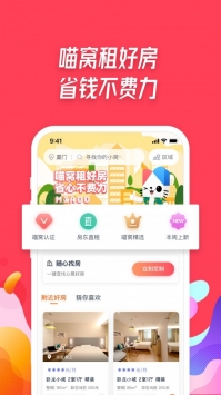 喵窝租房最新免费版图1