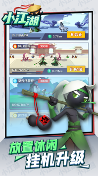 小江湖游戏最新版图1