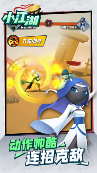 小江湖游戏最新版图3