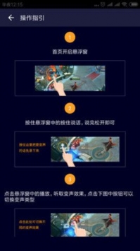 和平精英变声器免费版图3