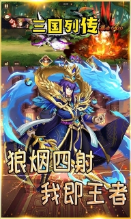 三国列传最新免费版(2)