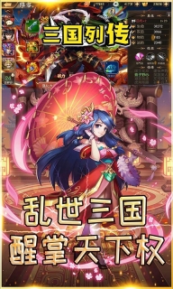 三国列传最新免费版(3)