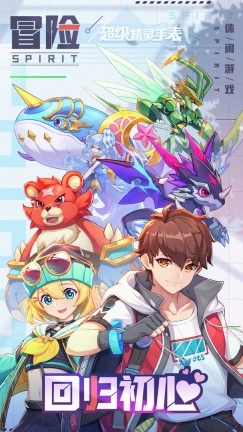 超级精灵手表直装游戏版图1