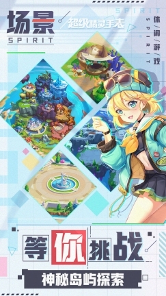 超级精灵手表直装游戏版图2