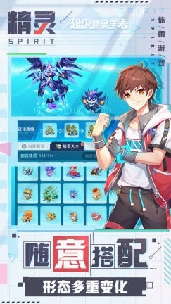 超级精灵手表直装游戏版图4