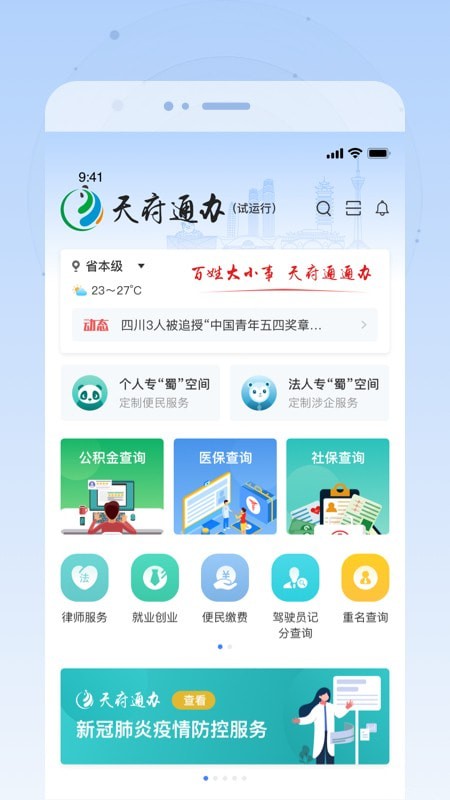 天府通办无广告版图2