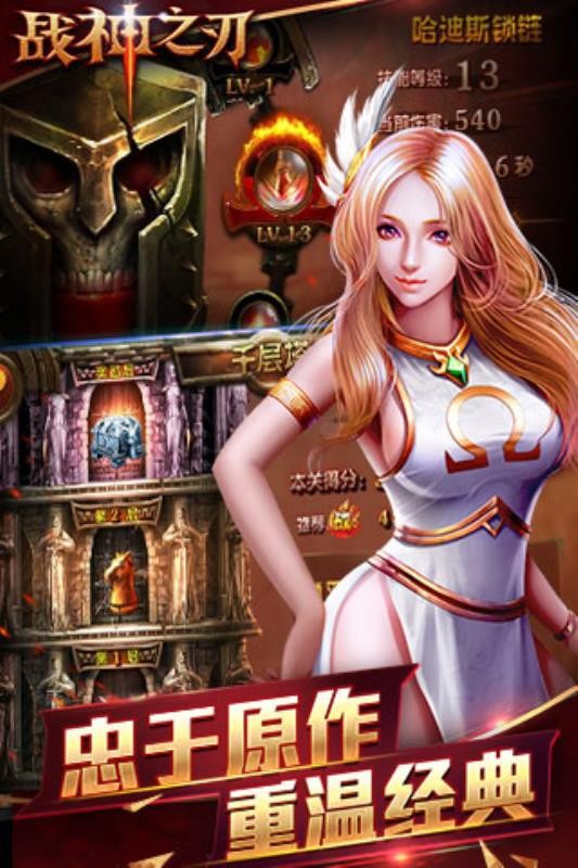 战神之刃官方最新版(2)