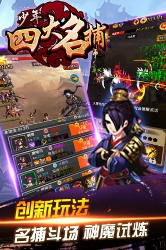 少年四大名捕挂机版图1