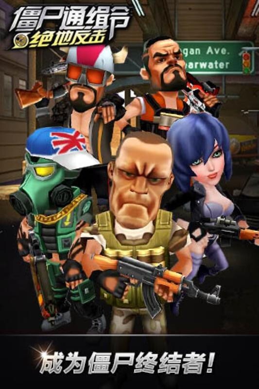 僵尸通缉令免费原版图2