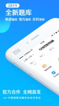 车轮驾考通安卓版图1